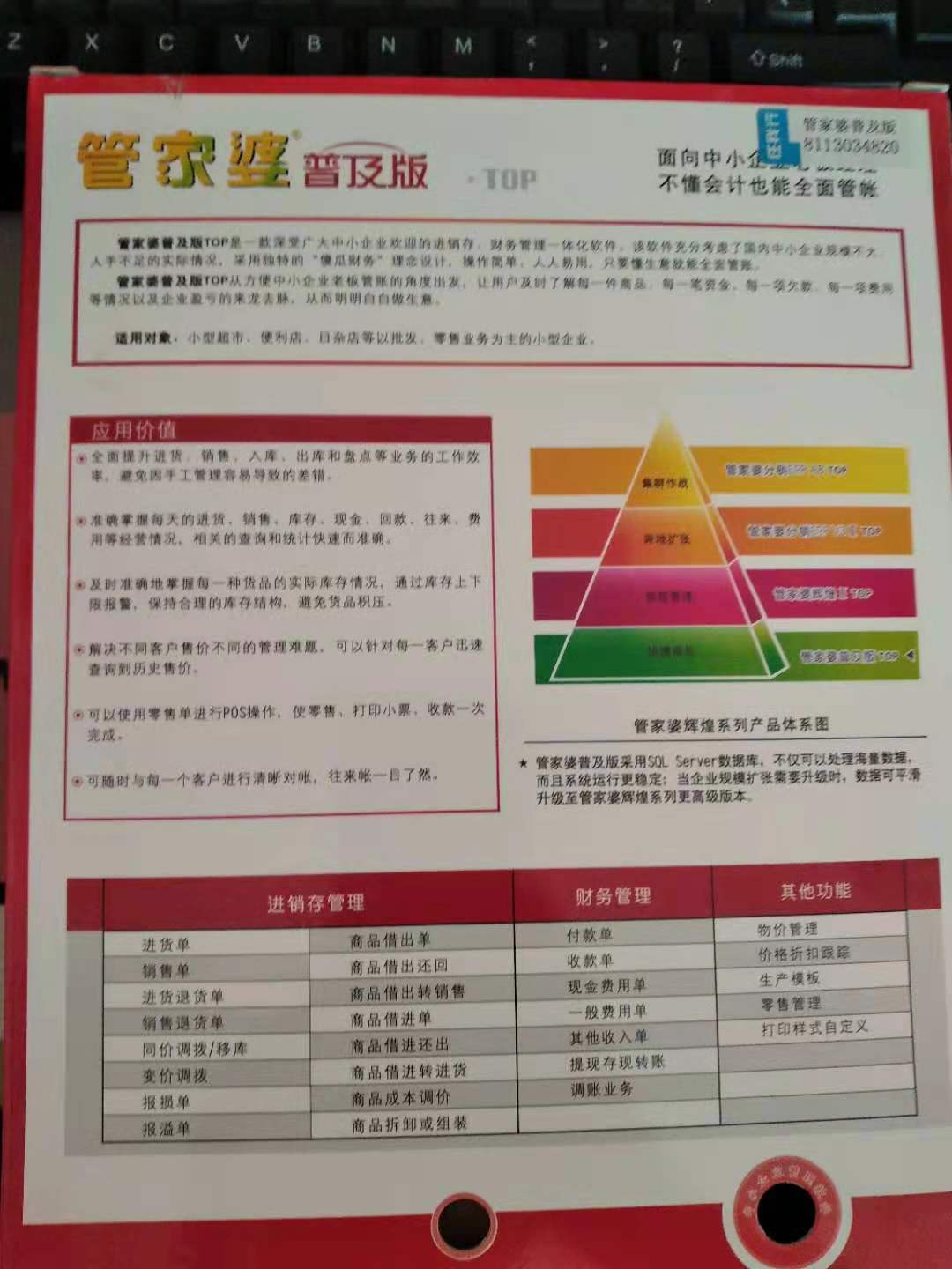 精準管家婆，777788888的管理秘籍與實用指南，精準管家婆，管理秘籍與實用指南