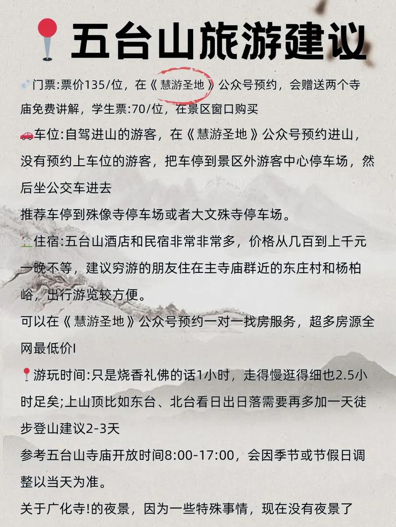 五臺山收費(fèi)價(jià)目表詳解，五臺山收費(fèi)價(jià)目表全面解析