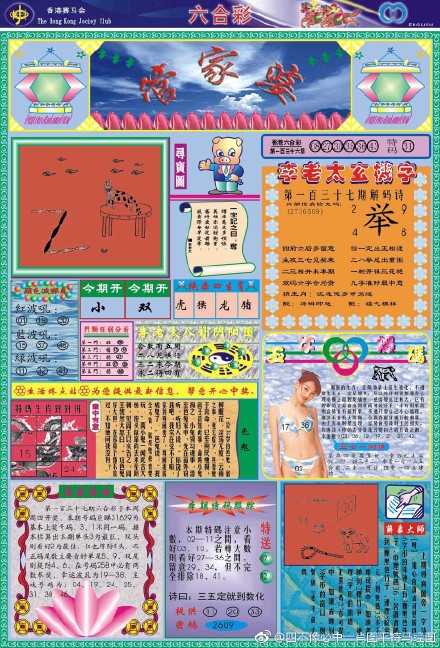 六開彩王中王平持一肖圖——揭秘彩票背后的秘密,揭秘彩票背后的秘密,六開彩王中王平持一肖圖解析