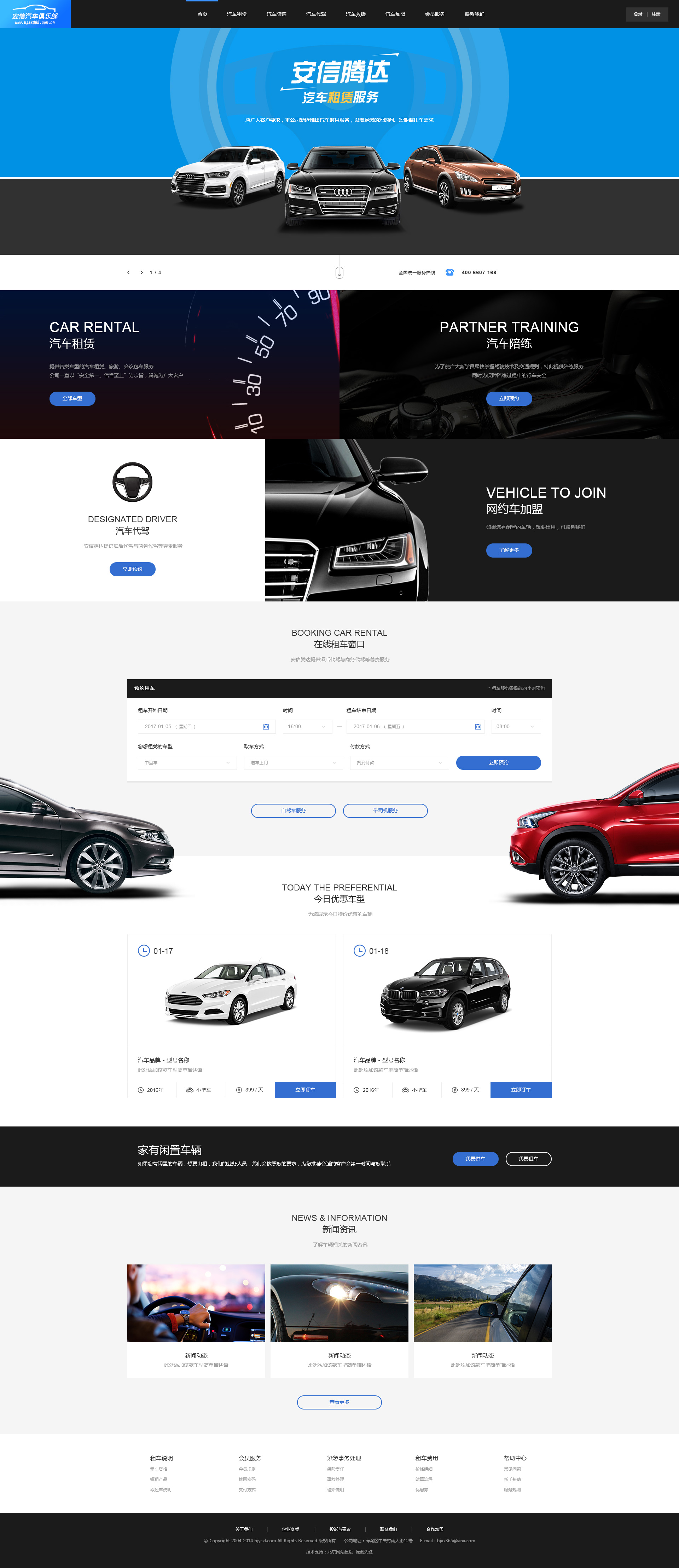 汽車租賃平臺(tái)的優(yōu)勢與使用指南，汽車租賃平臺(tái)優(yōu)勢解析與使用指南