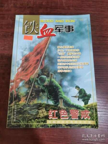 鐵血軍事小說免費全本,探索熱血戰(zhàn)爭的無限魅力,鐵血軍事小說免費全本探索,熱血戰(zhàn)爭的無盡魅力