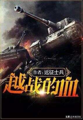 鐵血軍事小說免費全本,探索熱血戰(zhàn)爭的無限魅力,鐵血軍事小說免費全本探索,熱血戰(zhàn)爭的無盡魅力