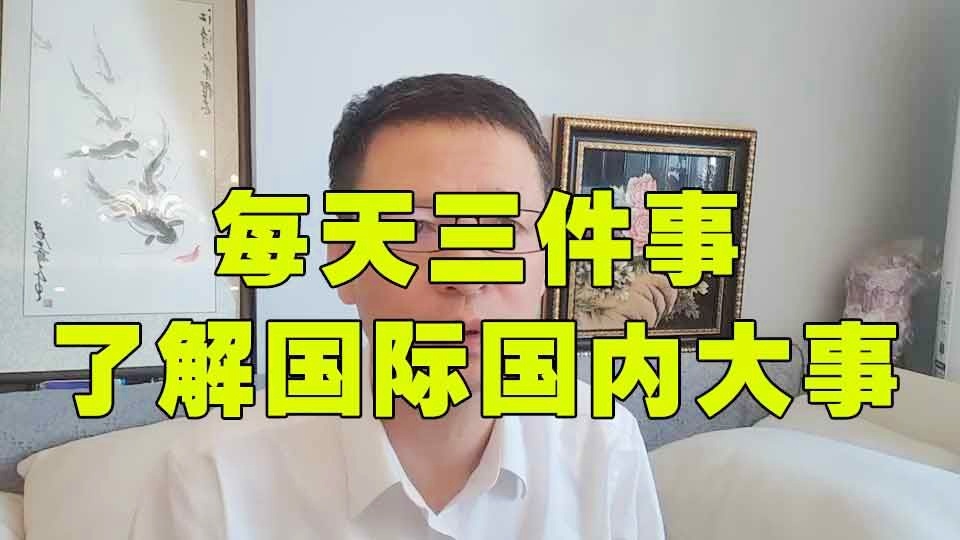 最近三天的國際新聞大事，最近三天國際新聞綜述，全球熱點事件一覽