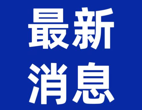 最新國際消息,全球動態(tài)一網(wǎng)打盡,全球最新國際動態(tài)概覽