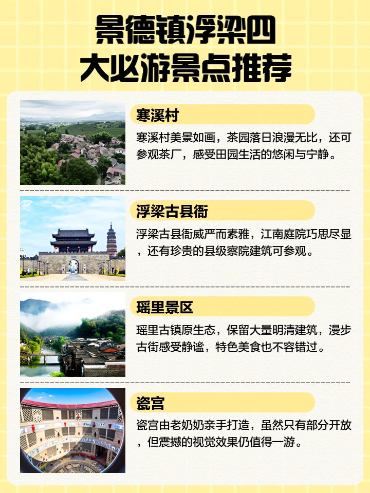 景德鎮(zhèn)旅游攻略,探索必玩景點(diǎn)的完美指南,景德鎮(zhèn)旅游攻略,探索必玩景點(diǎn)的終極指南