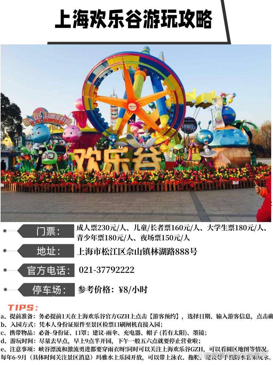 松江歡樂谷門票價格詳解，松江歡樂谷門票價格全面解析