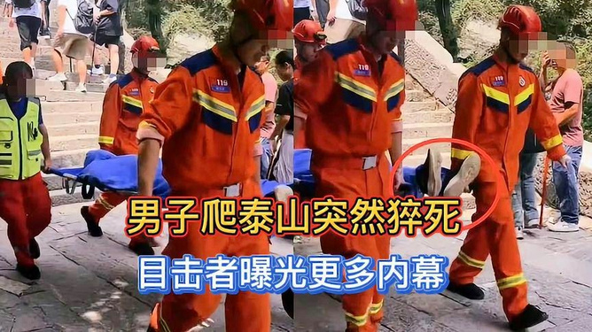 揭秘每年爬泰山死亡人數(shù)背后的故事,揭秘泰山登山死亡人數(shù)背后的故事