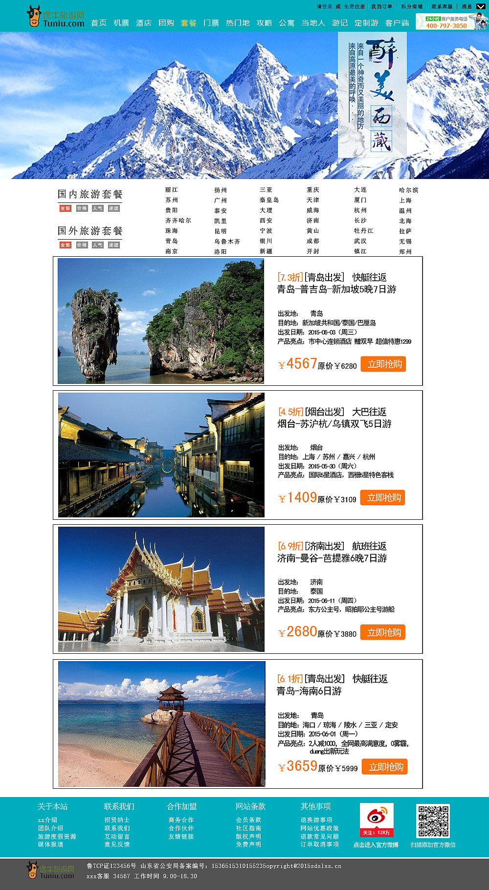 旅游網站的網頁設計圖片,打造吸引用戶的視覺盛宴,旅游網站視覺盛宴,精心設計網頁圖片吸引用戶目光