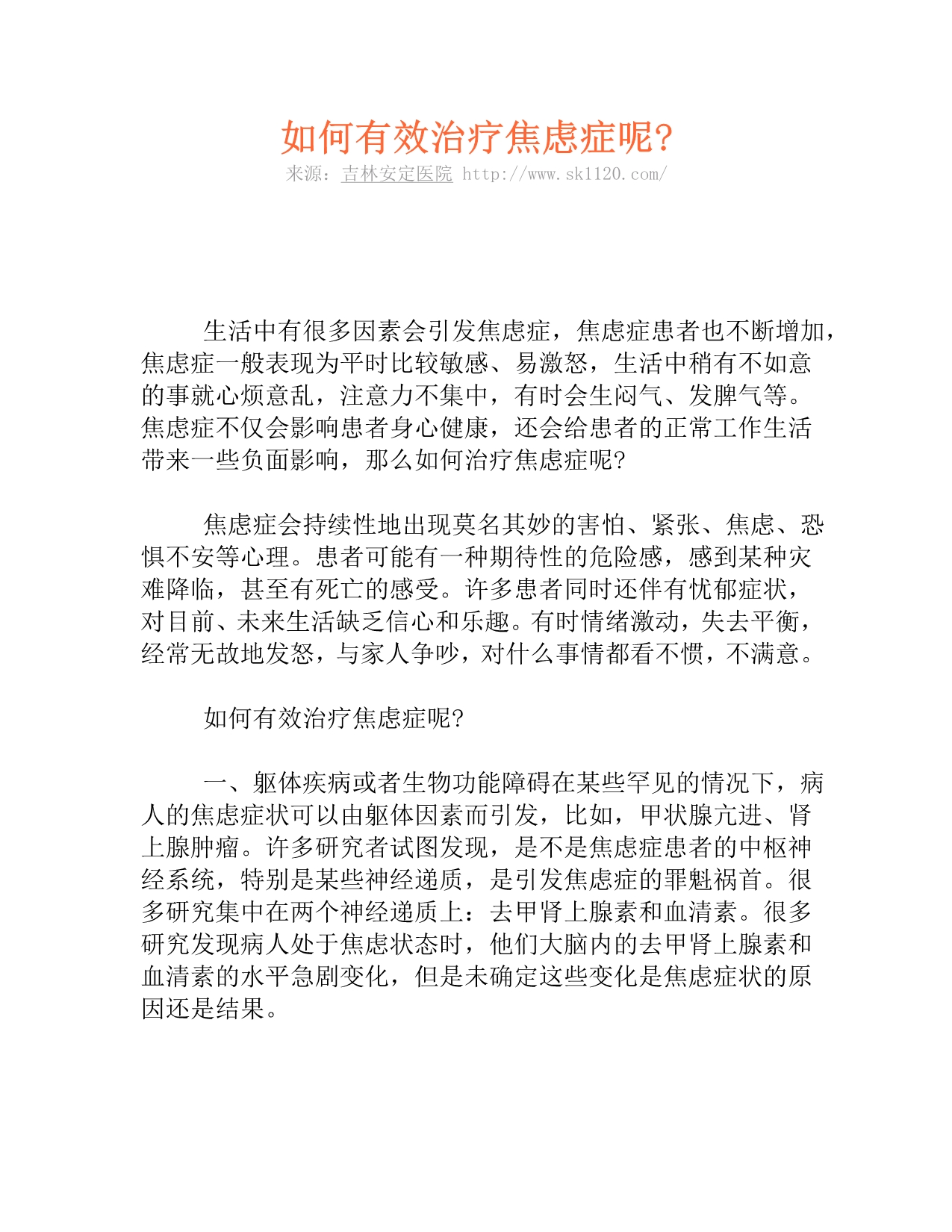 如何有效治療焦慮癥,全面解析治愈之路,全面解析治愈之路,有效治療焦慮癥的方法與策略