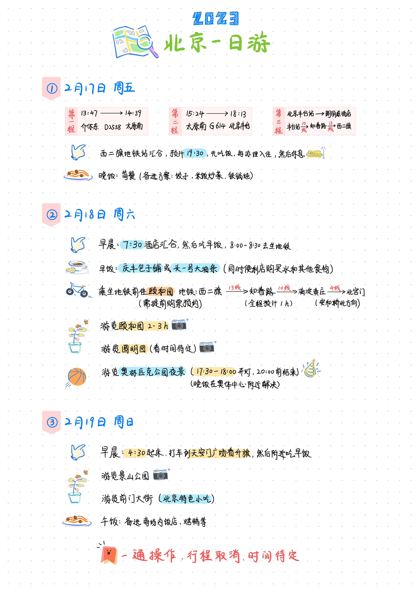 北京一日游的最佳安排策略,充分利用時間,體驗古都魅力,北京一日游,最佳行程安排指南,高效體驗古都魅力