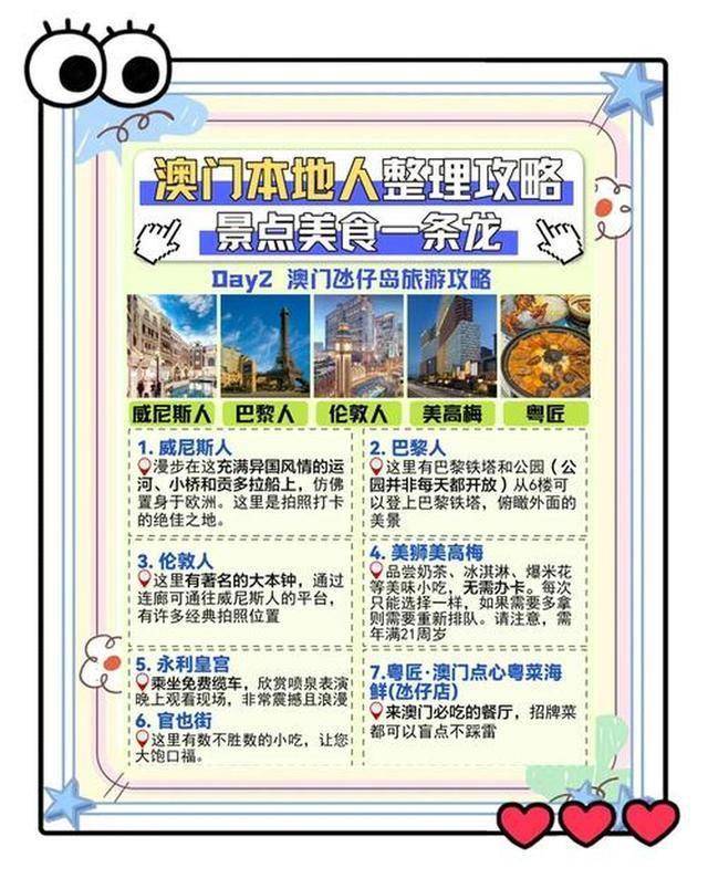 澳門最精準免費資料大全,旅游景點詳解,澳門最全免費資料大全及旅游景點詳解