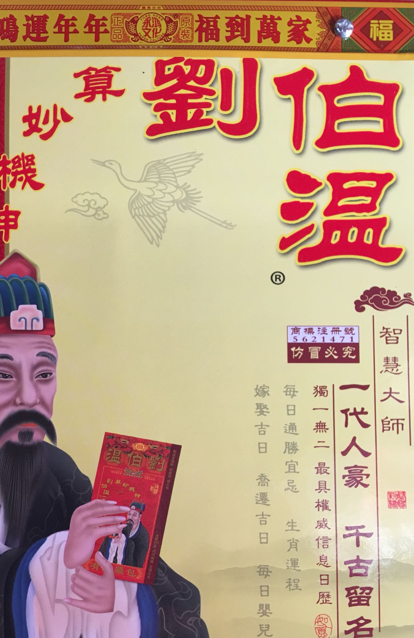 揭秘劉伯溫傳奇,全港熱議的平特一肖之謎,揭秘劉伯溫傳奇,平特一肖的神秘熱議之旅