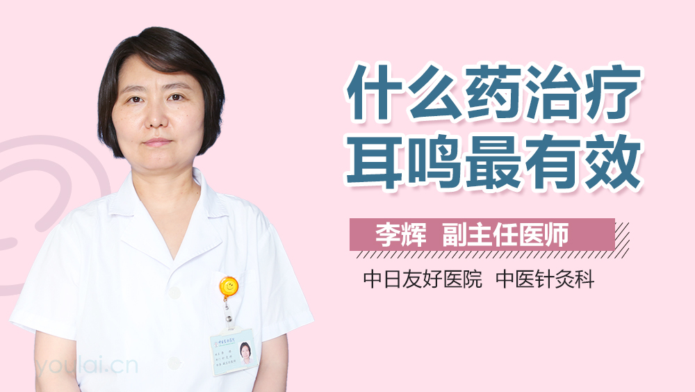 耳鳴患者必看,探討最有效的藥物治療方案,耳鳴患者福音,探討最有效的藥物治療方案