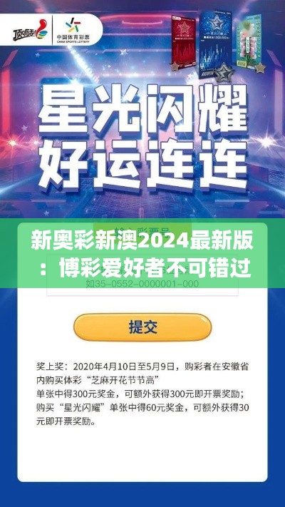 新奧彩新澳2025最新版，全面解析與SEO優(yōu)化策略，新奧彩新澳2025最新版全面解析與SEO策略優(yōu)化指南