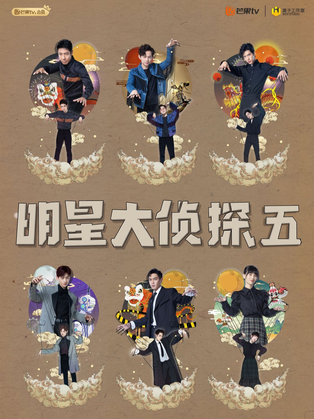 明星大偵探第五季免費(fèi)觀看,探索推理之門的新篇章,明星大偵探第五季免費(fèi)觀看,開啟推理之門的新旅程