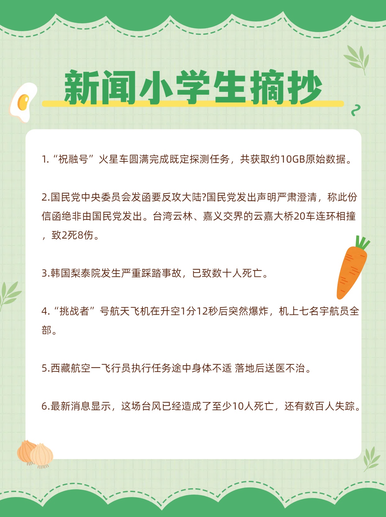 小學生簡短小新聞摘抄,小學生簡短小新聞摘抄精選,校園內外的精彩瞬間