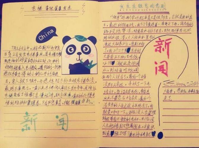 小學生簡短小新聞摘抄,小學生簡短小新聞摘抄精選,校園內外的精彩瞬間