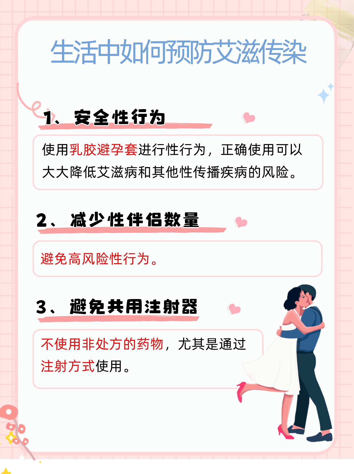 關(guān)于高危性行為，你需要知道的一切，關(guān)于高危性行為，你需要了解的重要知識