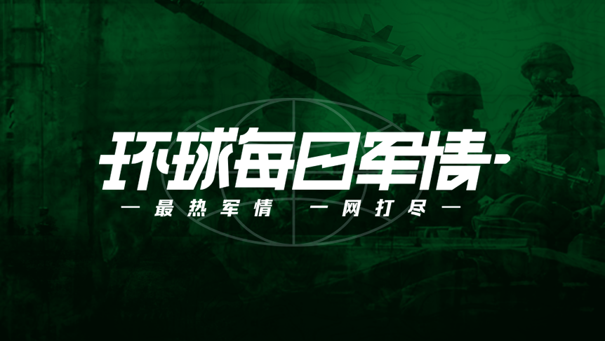 環球軍情,全球軍事動態深度解析,環球軍情深度解析,全球軍事動態概覽