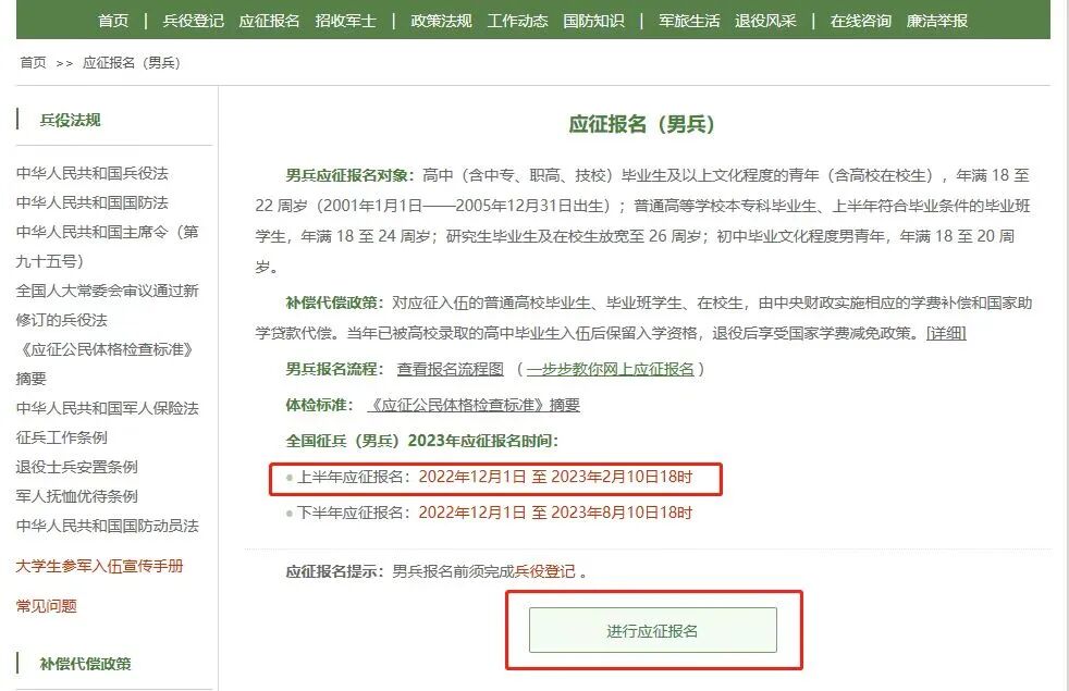 2023兵役報名官網(wǎng)——開啟您的軍旅生涯之旅,2023兵役報名官網(wǎng),啟程軍旅生涯之旅