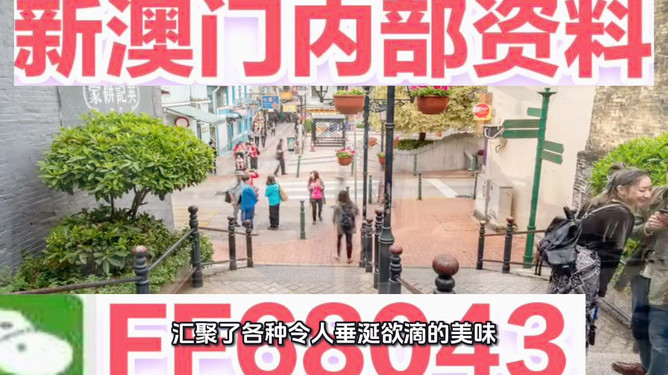 澳門(mén)精準(zhǔn)預(yù)測(cè)與免費(fèi)大全,探索未來(lái)的新趨勢(shì)(2025展望),澳門(mén)精準(zhǔn)預(yù)測(cè)與免費(fèi)大全,展望2025年未來(lái)新趨勢(shì)