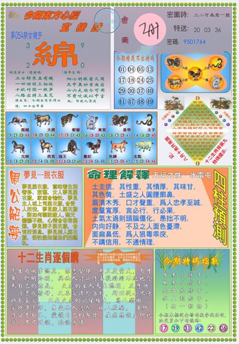 彩艮今期中大獎打一準確生肖——揭秘好運生肖的奧秘，揭秘好運生肖，彩艮今期中大獎的準確生肖奧秘