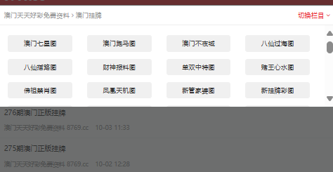 澳門天天彩開獎資料