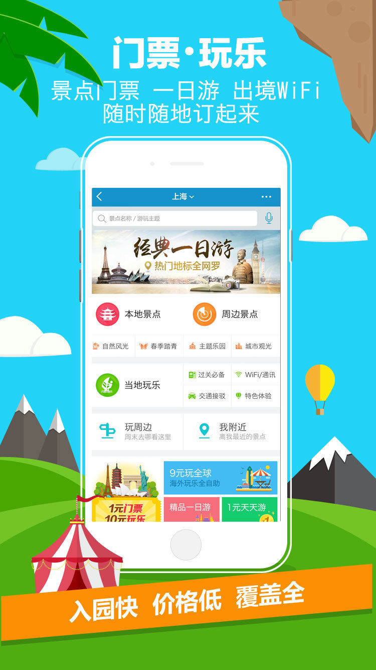 攜程APP，旅游出行的智能首選，攜程APP，旅游出行的智能首選伴侶