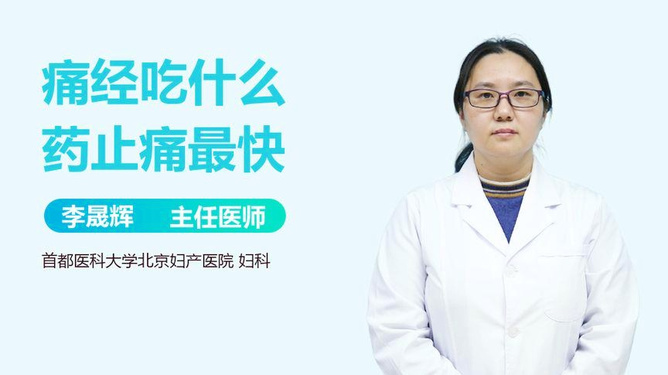 痛經時如何快速止痛，藥物治療指南，痛經快速止痛指南，藥物治療篇