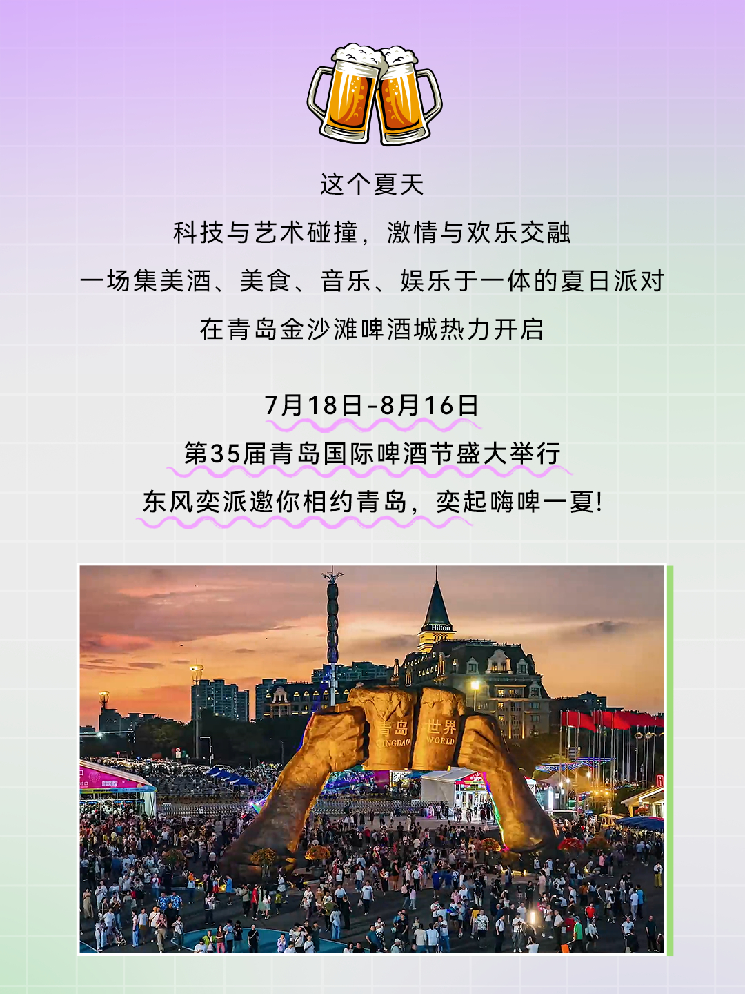 青島啤酒節(jié)日期揭秘,一場盛大的狂歡盛宴,青島啤酒節(jié)狂歡盛宴盛大開啟日期揭秘