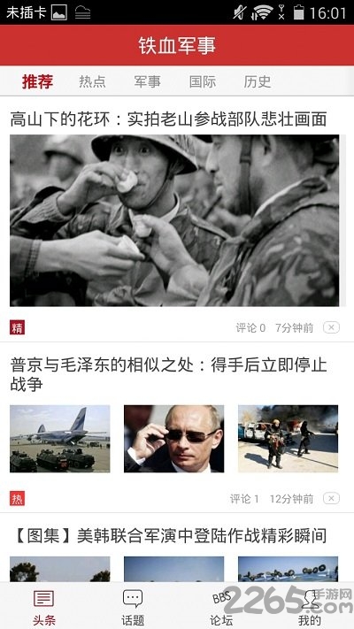 鐵血軍事頭條新聞，深度解析全球軍事動態，全球軍事動態深度解析，鐵血軍事頭條新聞