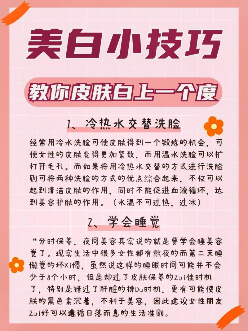 美白小竅門，輕松打造亮麗肌膚的秘訣，美白秘訣大揭秘，輕松打造亮麗肌膚的小竅門分享