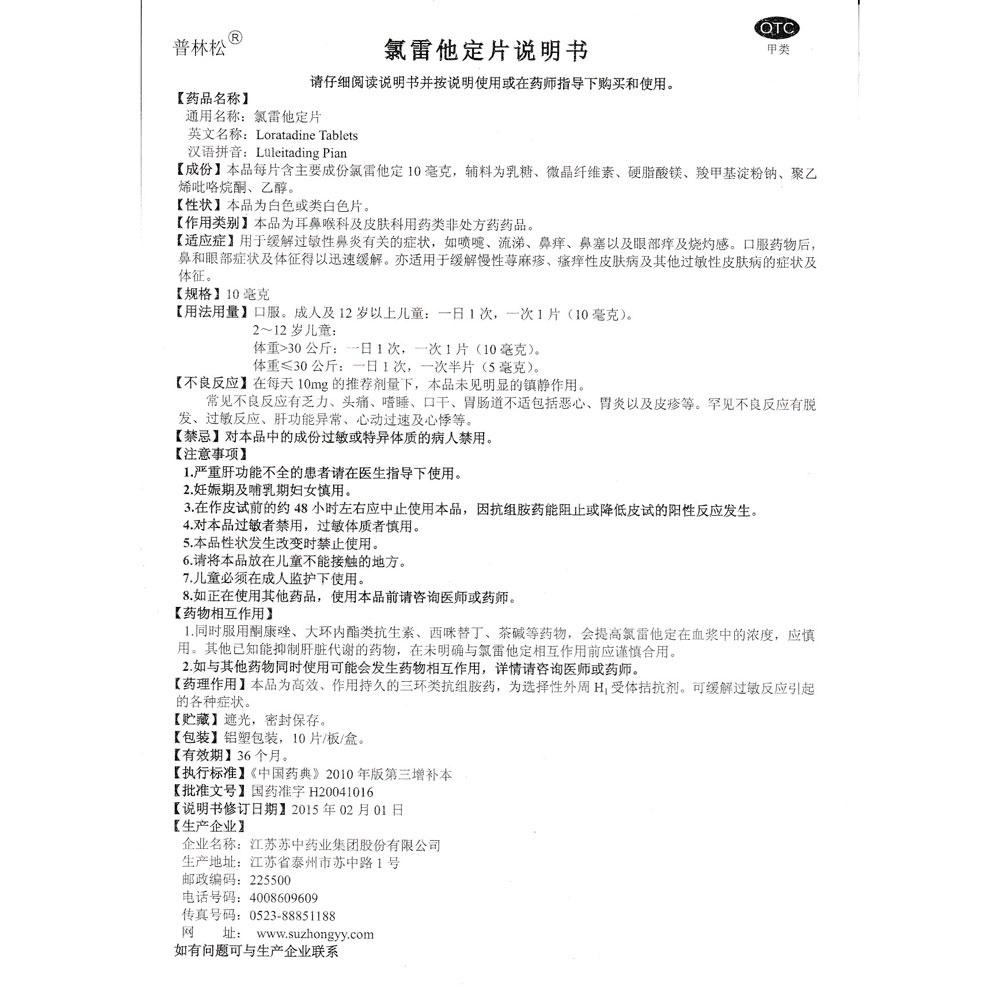 氯雷他定片說明書詳解，氯雷他定片說明書全面詳解