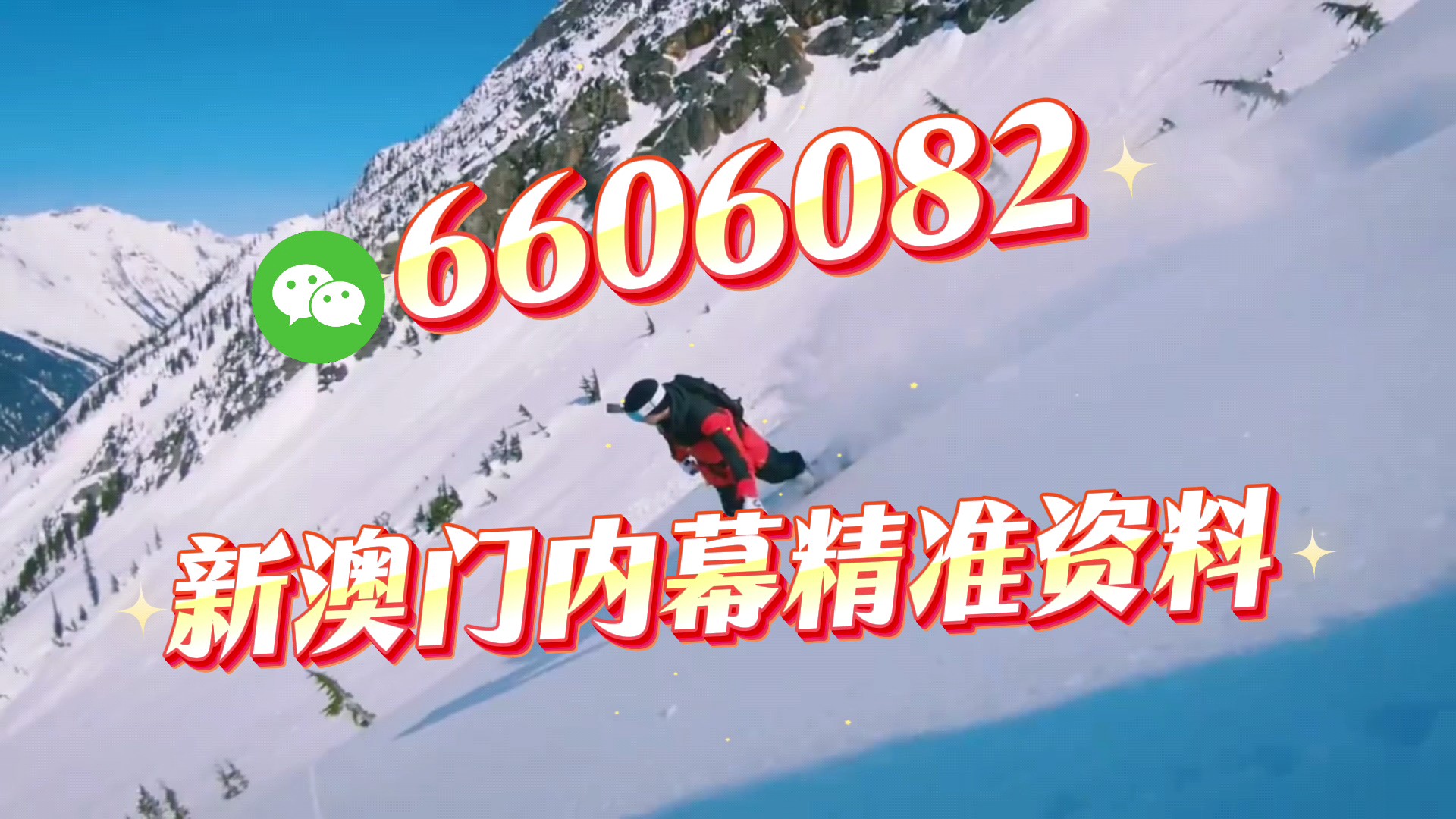 新澳門期期準真的免費嗎？深入了解真相！，澳門期期準真相揭秘，免費還是陷阱？