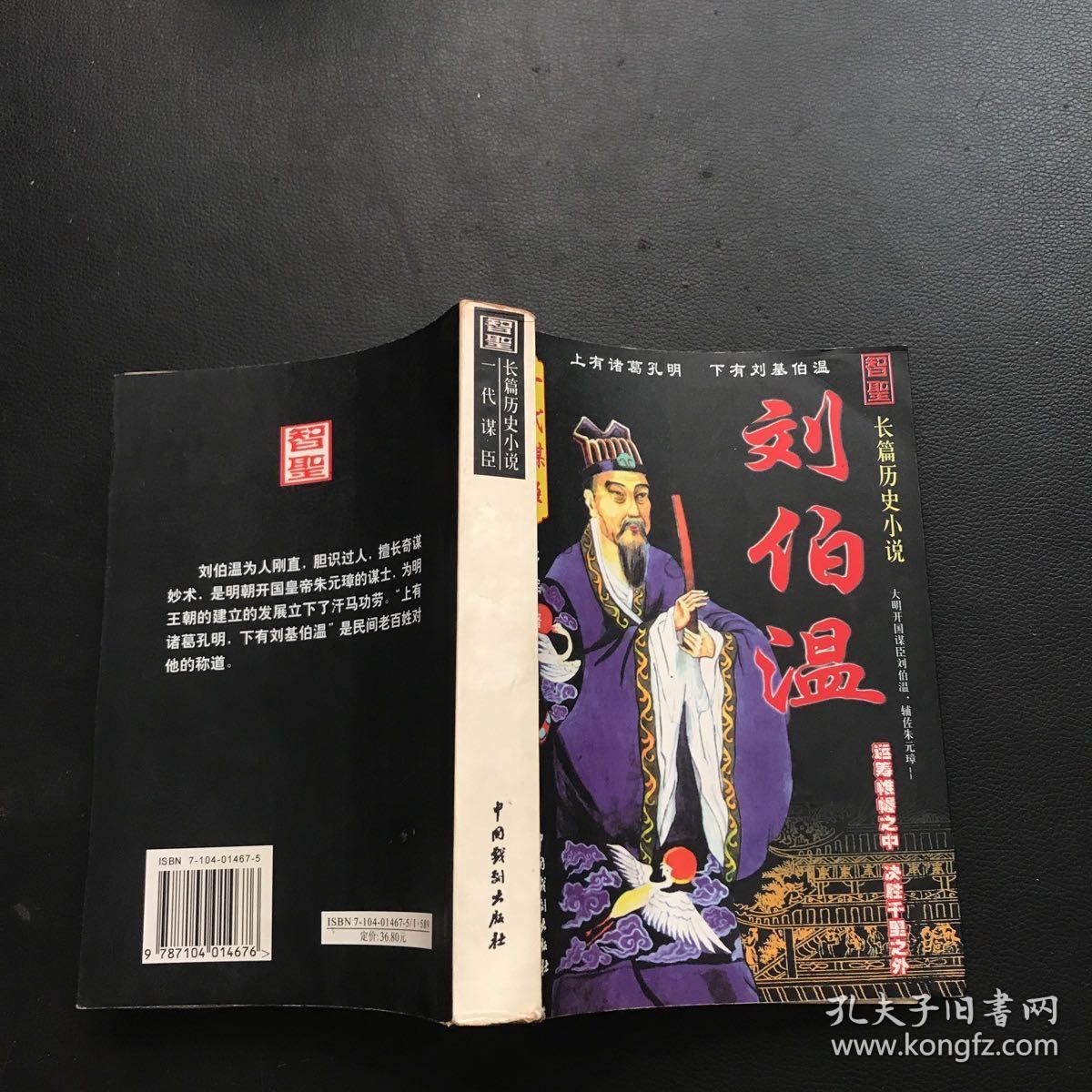 劉伯溫一肖中特期期淮,傳奇人物與神秘預言的解讀,劉伯溫預言傳奇,一肖中特期期淮解讀揭秘