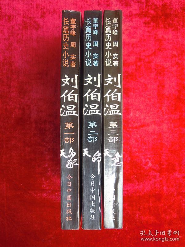 揭秘劉伯溫一肖中特三中三的神秘傳奇,劉伯溫一肖中特三中三的神秘傳奇揭秘