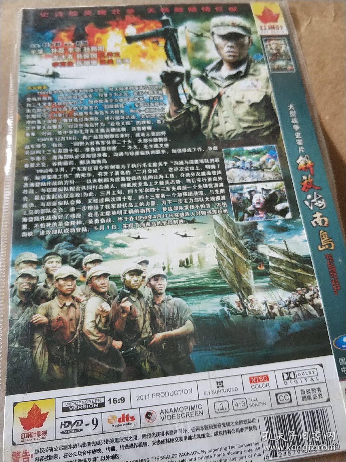 解放海南島電視劇