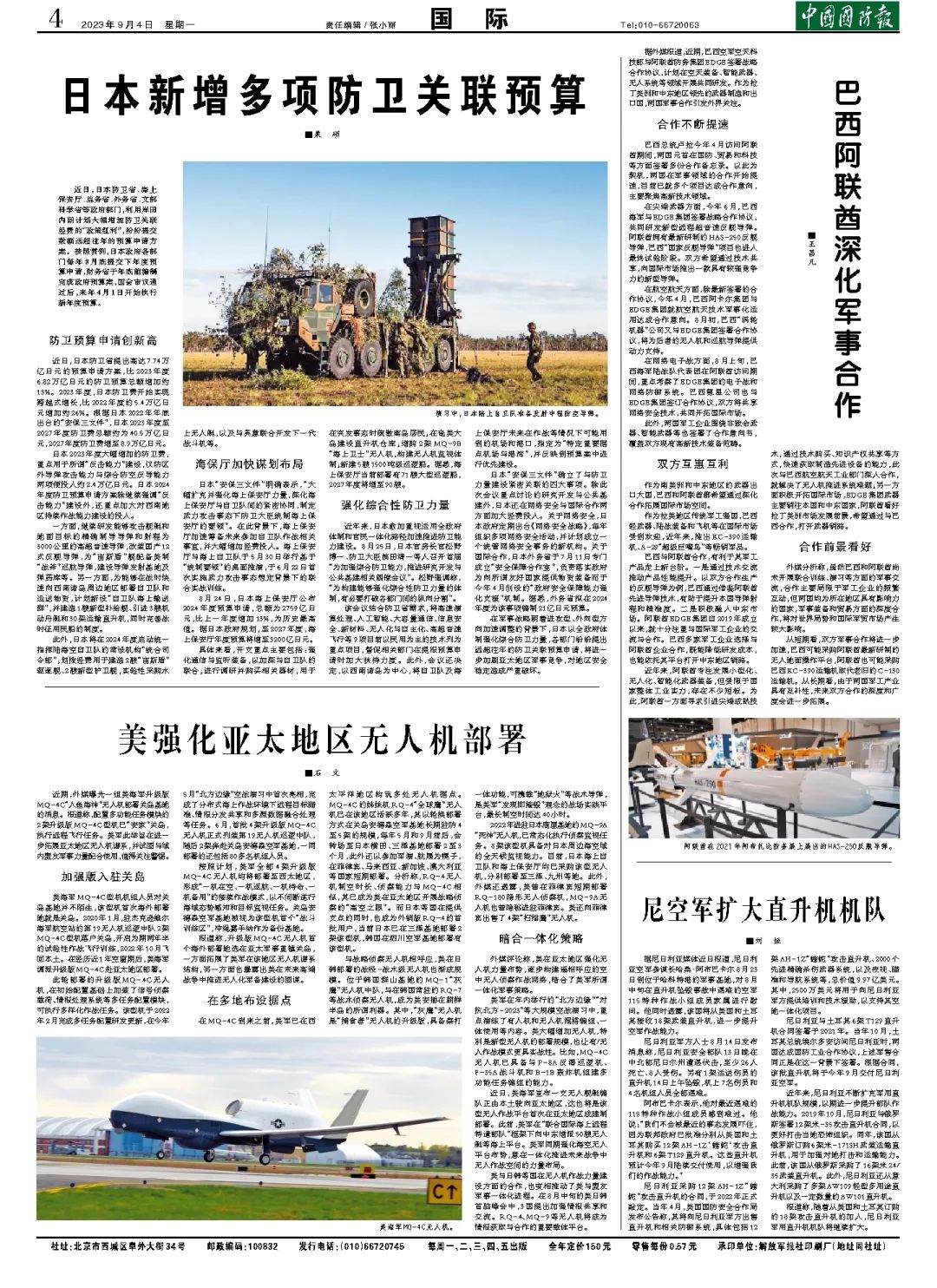 軍事新聞最新消息2023年,全球軍事動態深度解析,全球軍事動態深度解析,最新軍事新聞與趨勢展望(2023年)