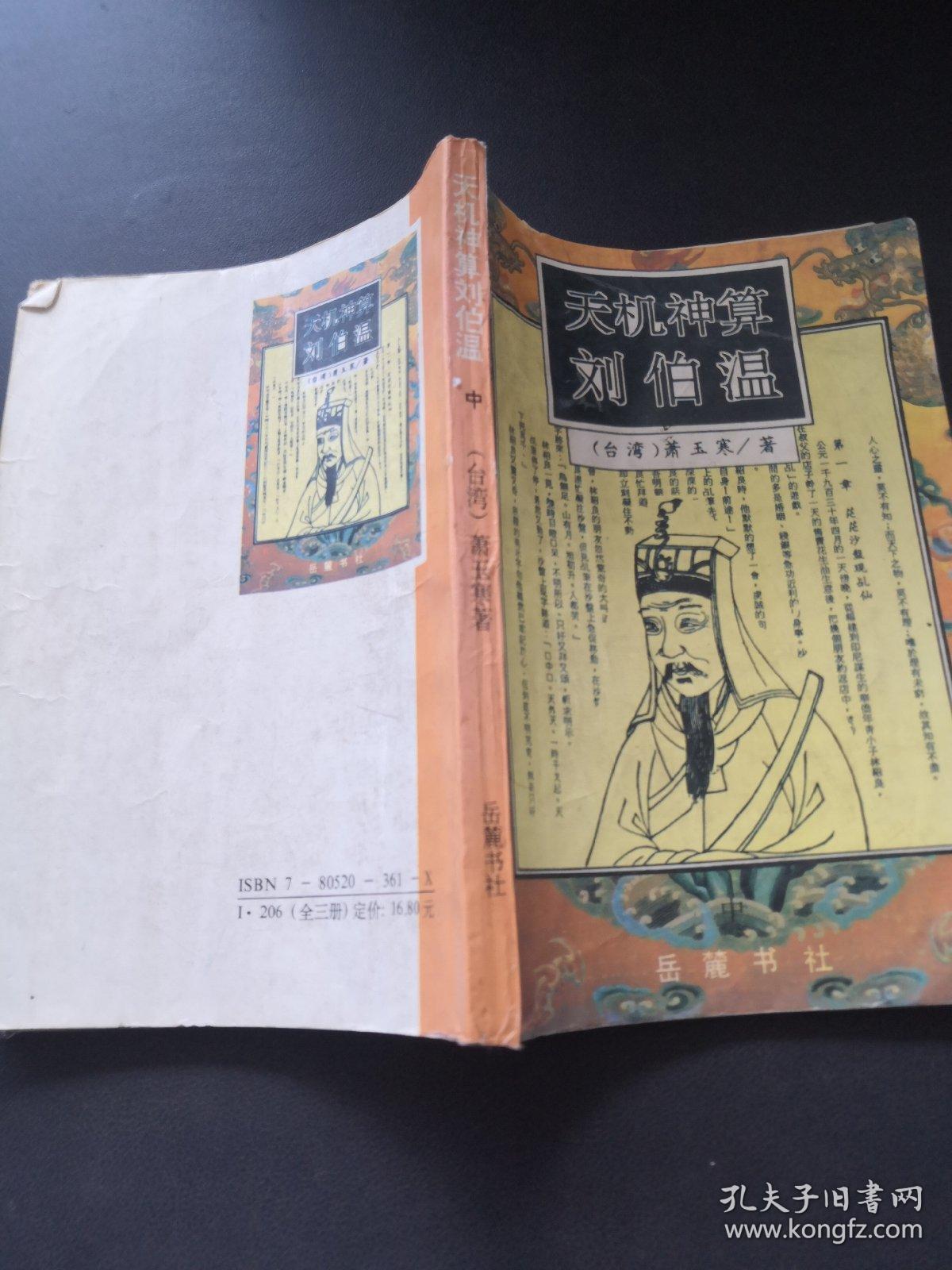 劉伯溫一肖中特期期,傳奇人物與神秘預言的探尋,劉伯溫預言傳奇,一肖中特與神秘預言的探尋之旅