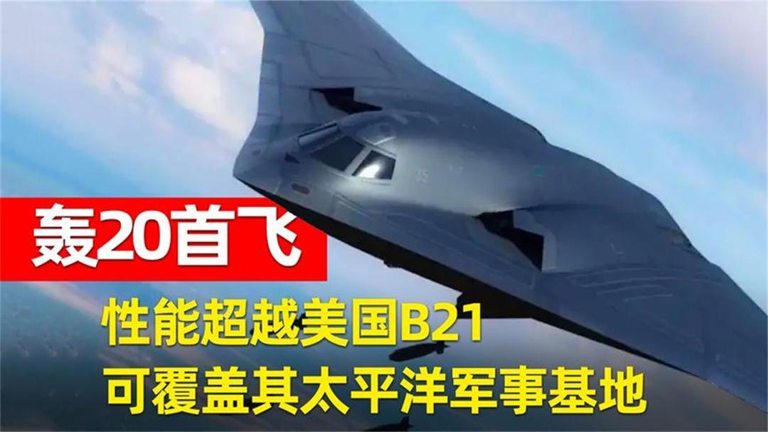 轟-20轟炸機最新消息,全面解析新一代戰略威懾力量,轟-20轟炸機最新動態揭秘,新一代戰略威懾力量全面解析