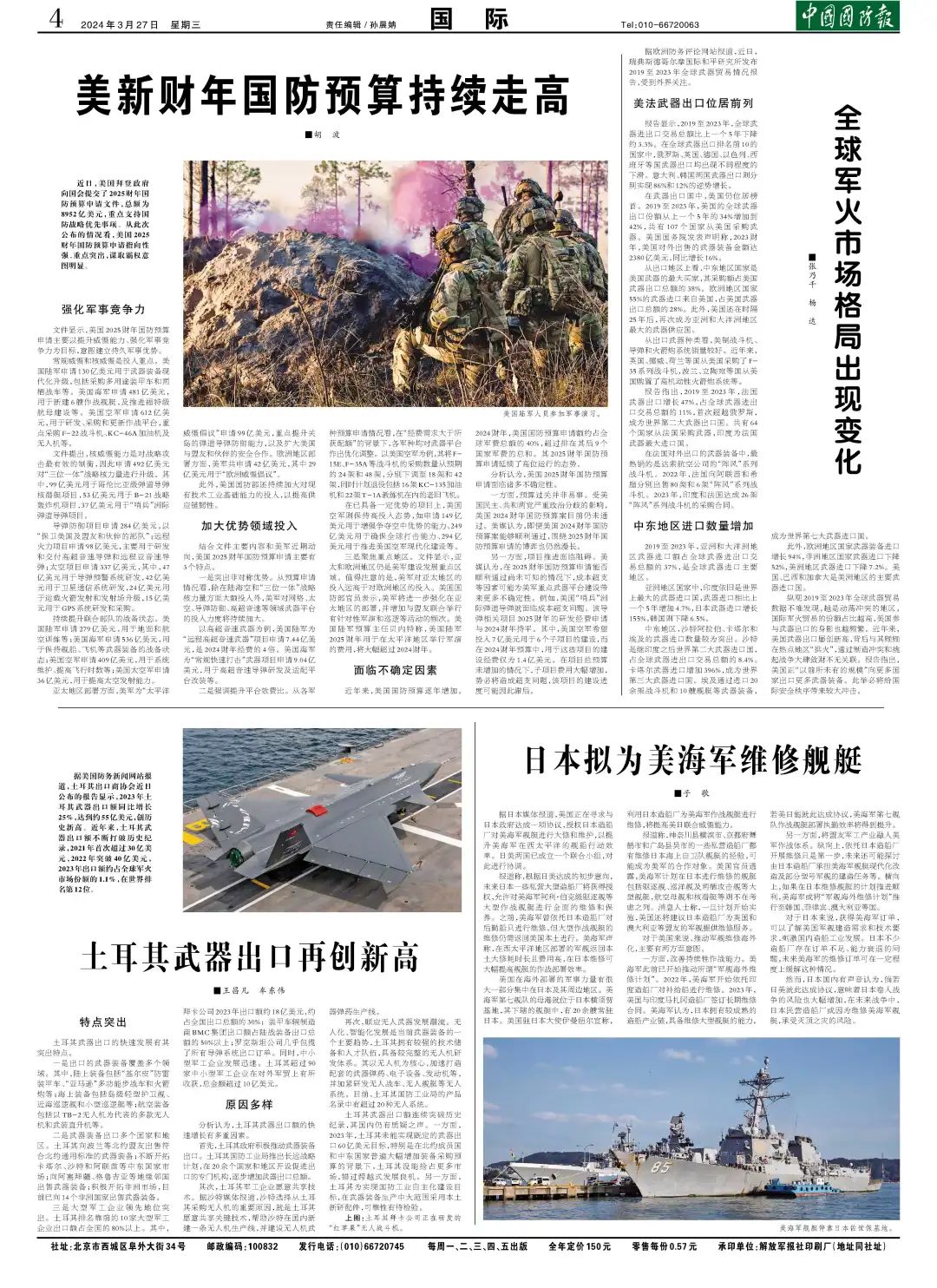 軍事新聞頭條今日新聞，全球軍事動態(tài)深度解析，全球軍事動態(tài)深度解析，今日軍事新聞頭條速遞