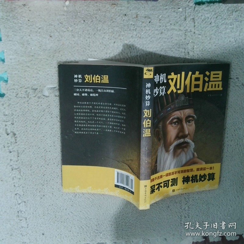 劉伯溫一肖中特料,傳奇人物與神秘預測,劉伯溫一肖中特料,傳奇人物揭秘神秘預測之旅