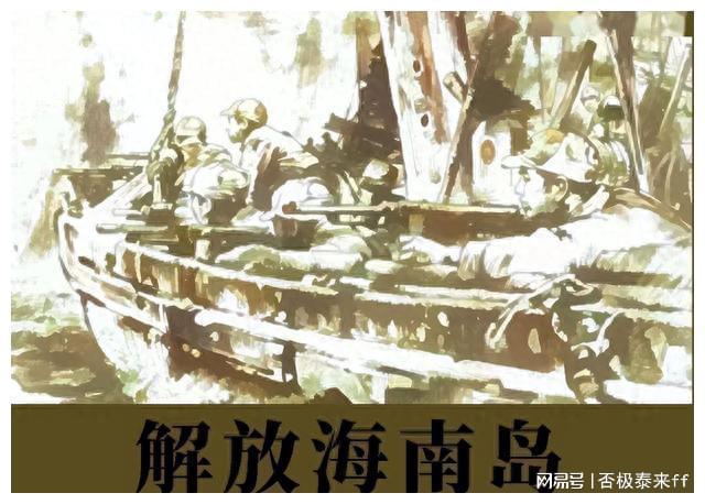 解放海南島戰(zhàn)役簡介,解放海南島戰(zhàn)役概覽
