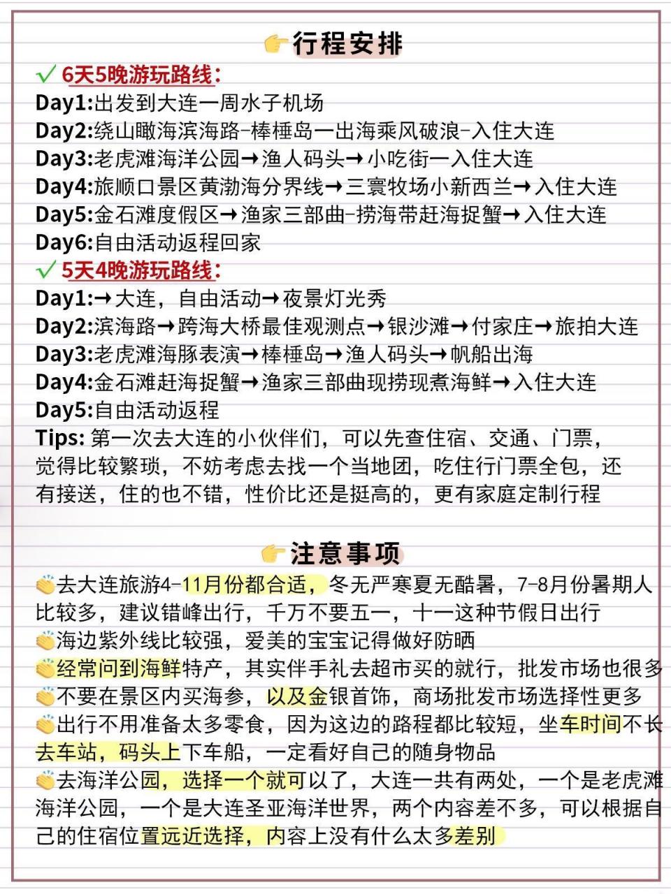 大連旅行社旅游線路，探索美麗的海濱城市之旅，大連旅行社精選旅游線路，海濱城市探索之旅