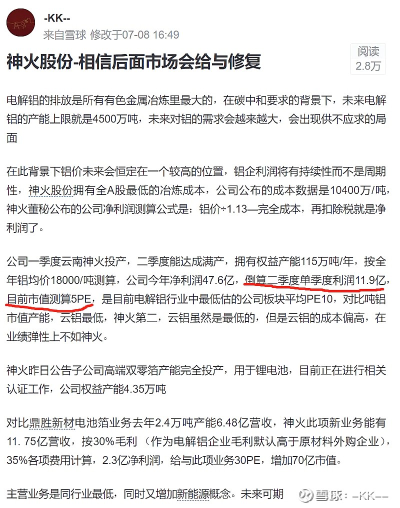 神火股份最新消息全面解析，神火股份最新動態全面解讀