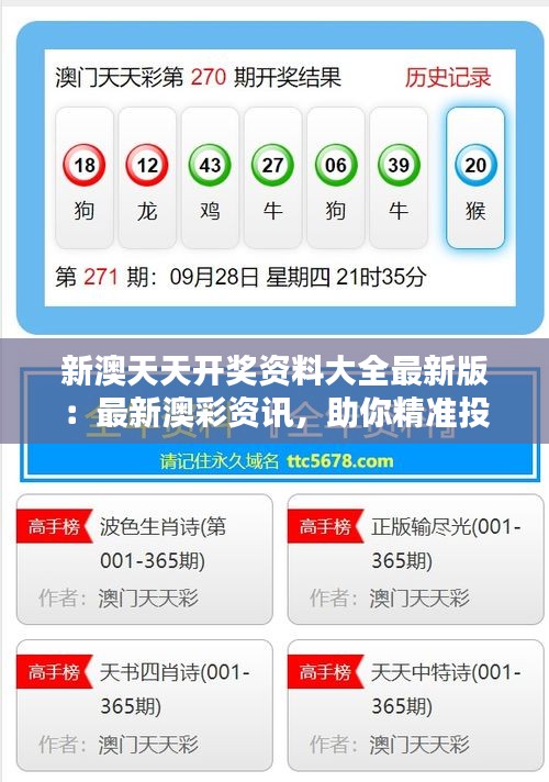 新澳天天開獎,走向未來的彩票盛宴(2025年展望),新澳天天開獎,走向未來的彩票盛宴——2025年展望分析