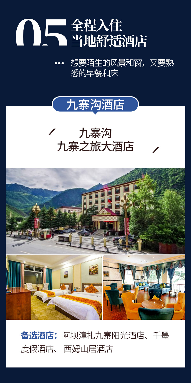 九寨溝酒店排名及價格概覽,九寨溝酒店排名與價格概覽